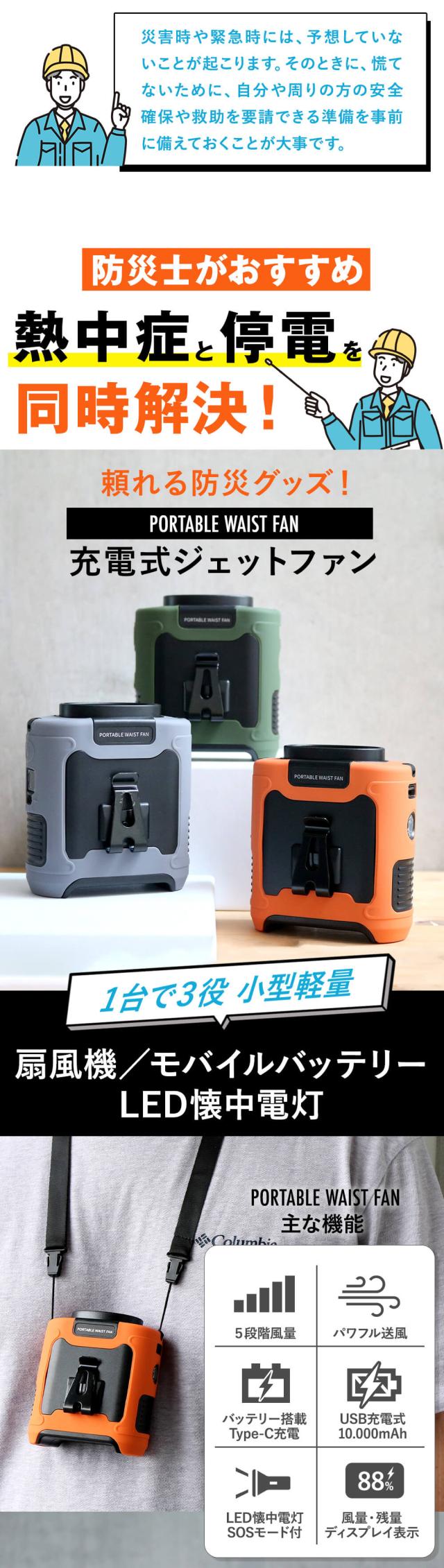 ジェットファン ベルトファン腰掛け 扇風機 コードレス 防災グッズ