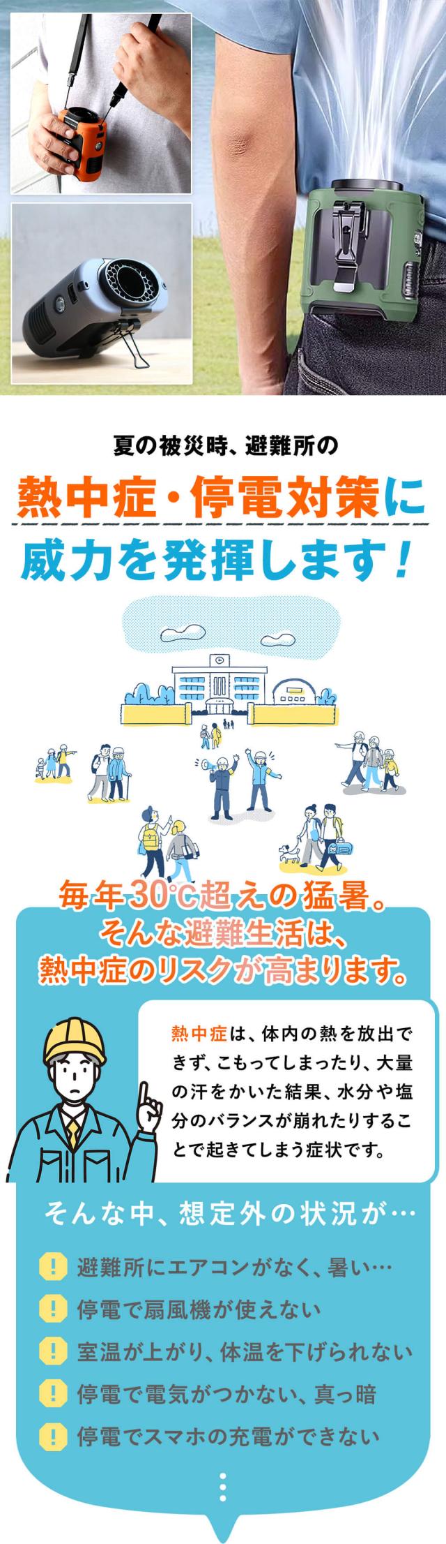ジェットファン ベルトファン腰掛け 扇風機 コードレス 防災グッズ