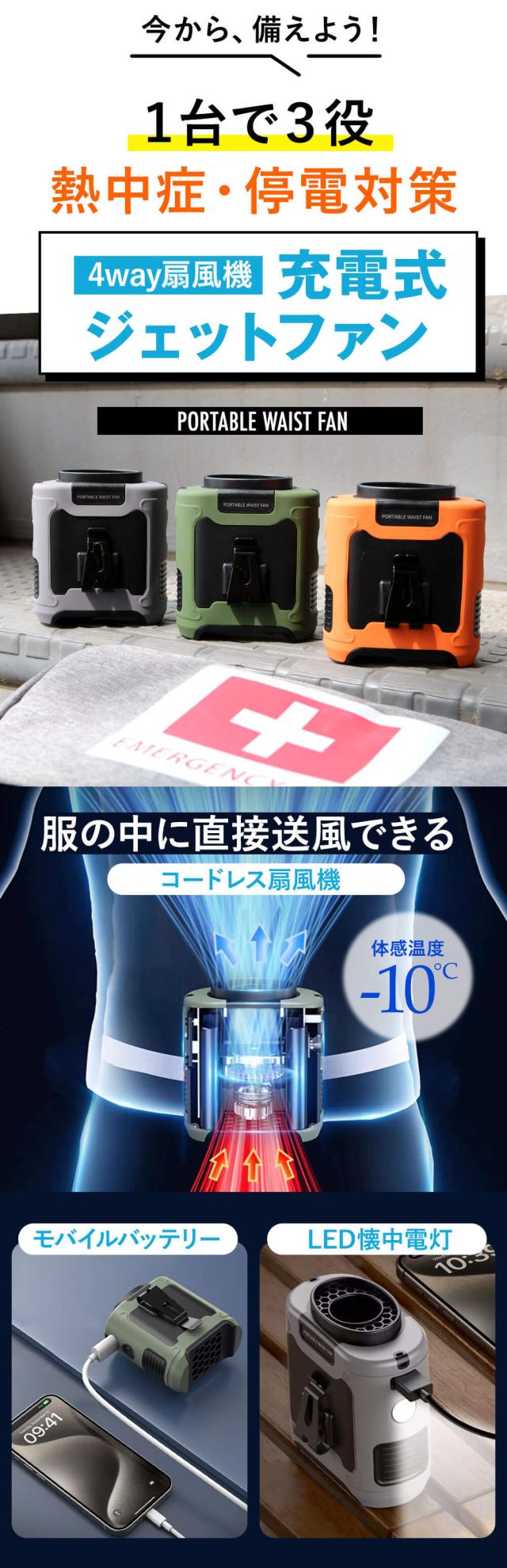 ジェットファン ベルトファン腰掛け 扇風機 コードレス 防災グッズ