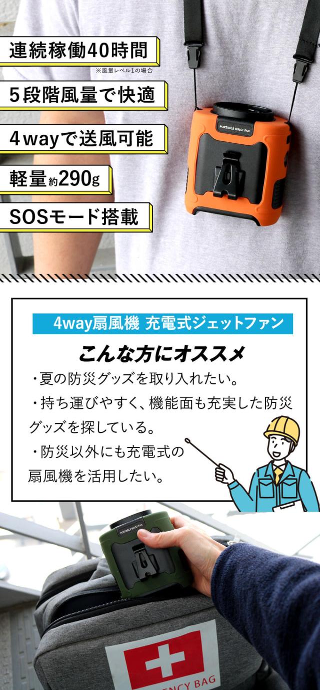 ジェットファン ベルトファン腰掛け 扇風機 コードレス 防災グッズ