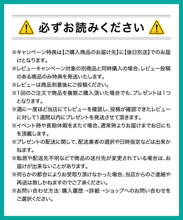 レビュー書いたらプレゼント