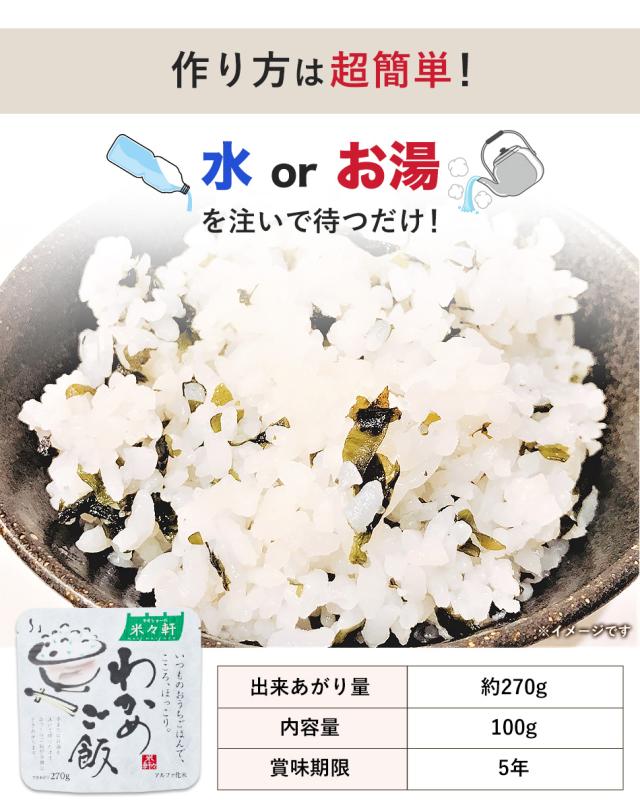 送料無料 アルファ化米 わかめご飯 50食セット