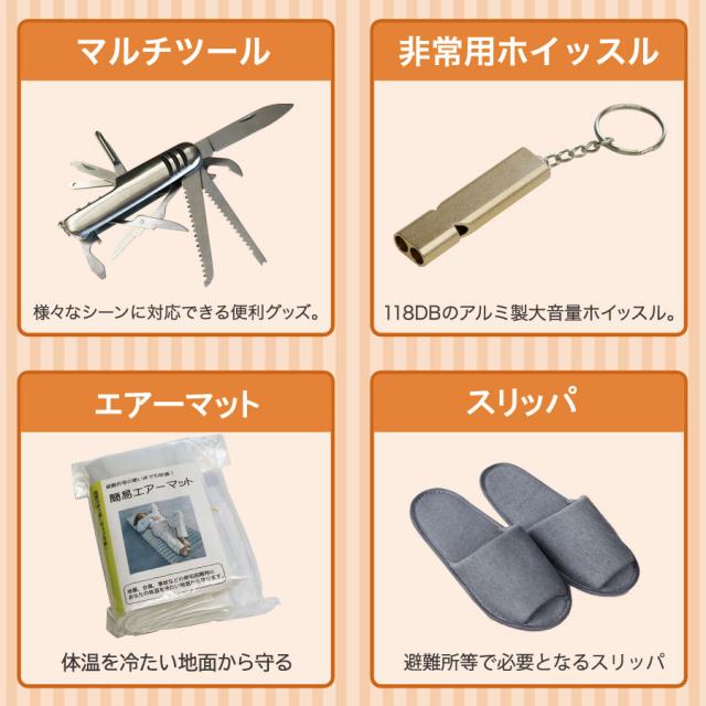 送料無料 防災セット一人用