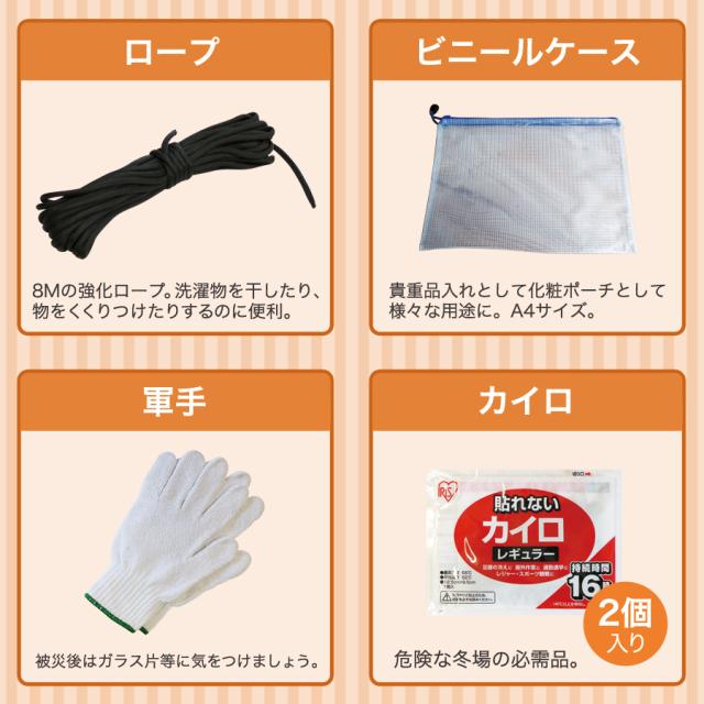 送料無料 防災セット一人用