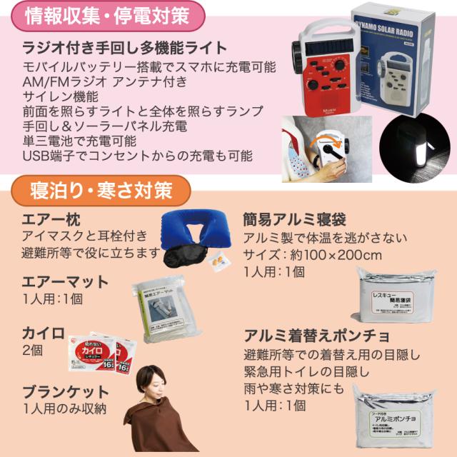 送料無料 防災セット一人用