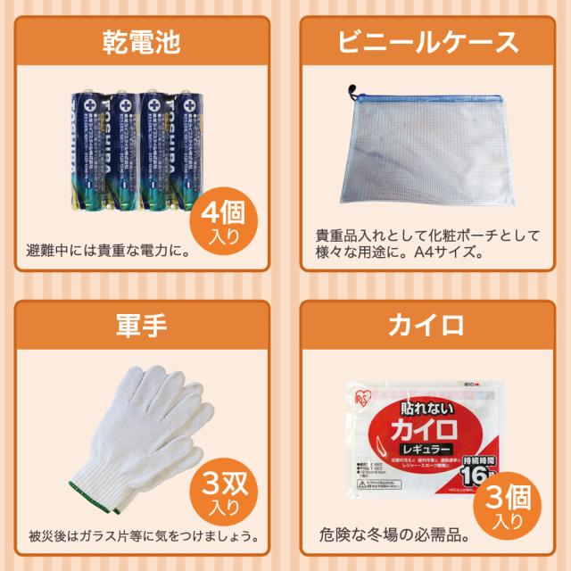 送料無料 防災セット一人用