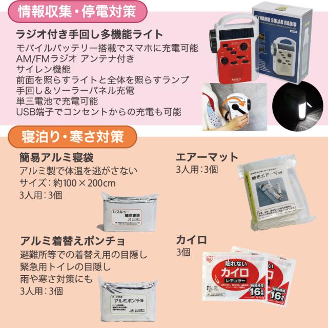 送料無料 防災セット一人用