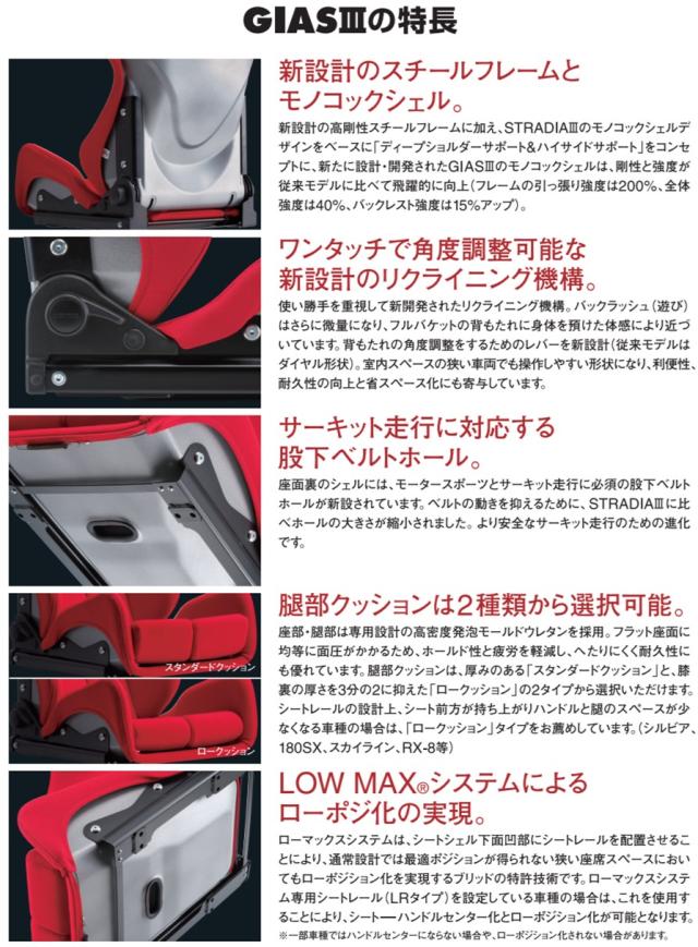 セミバケ ブリッド ガイアスIII FRP製シェル ブラック レッド G61ASF G62ASF G61BSF G62BSF BRIDE GIAS III ガイアス3 GIAS3 車検対応 セミバケットシート ブリッド BRIDE STRADIA III FRP製シルバーシェル ロークッション ブラック G72ASF ストラディア シリーズ  リクライニングシート セミバケットシート | 車検OK 保安基準適合 シートレール 別売り シート セミバケ ストラディア3 |