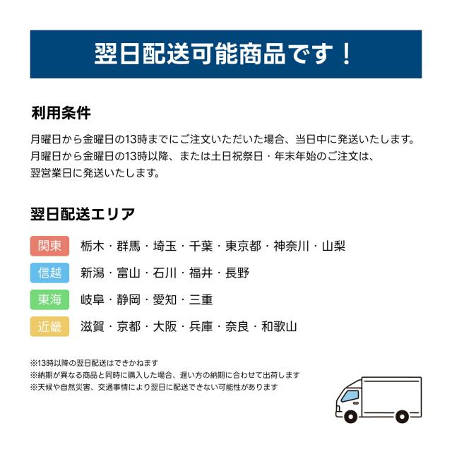 翌日配送