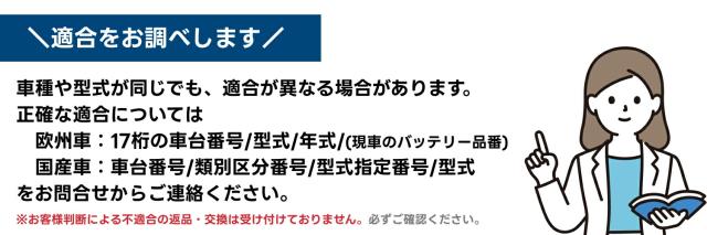 適合車種案内
