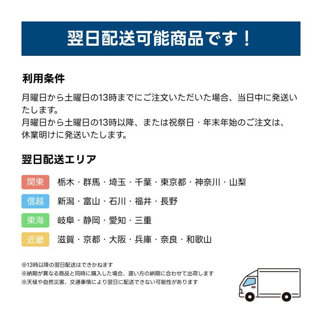 翌日配送