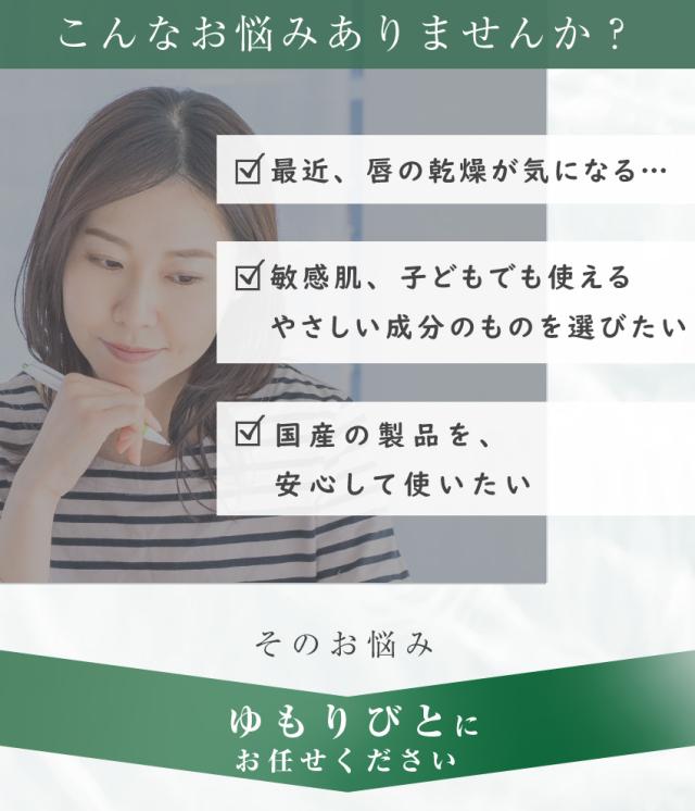 ゆもりびと温泉リップクリームの商品紹介画像