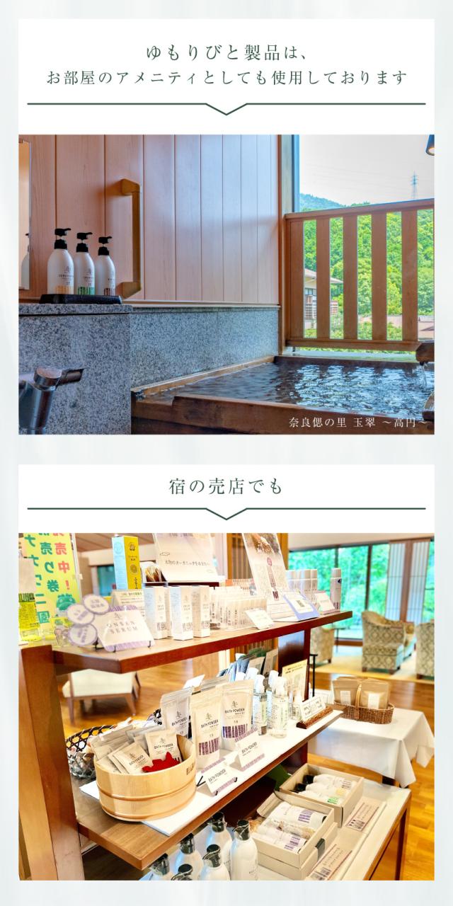 ゆもりびと温泉リップクリームの商品紹介画像