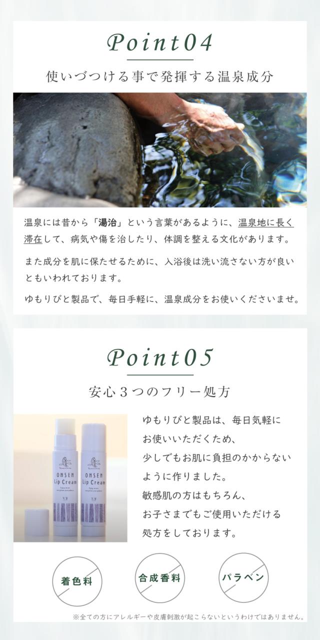ゆもりびと温泉リップクリームの商品紹介画像