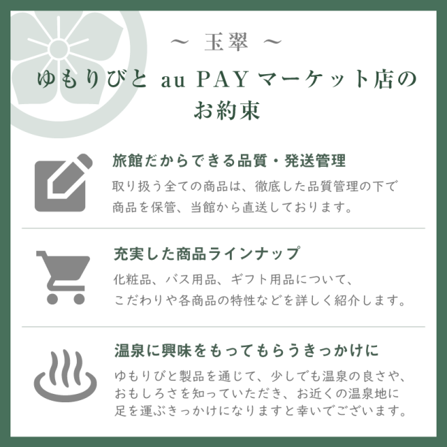 ゆもりびと温泉リップクリームの商品紹介画像