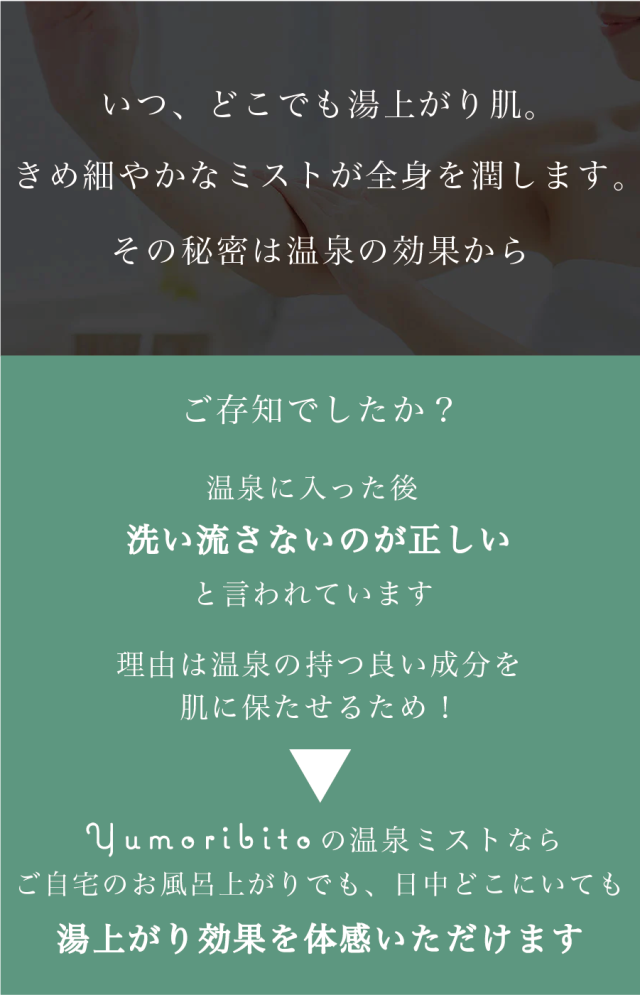 ゆもりびと温泉ミストの商品紹介画像