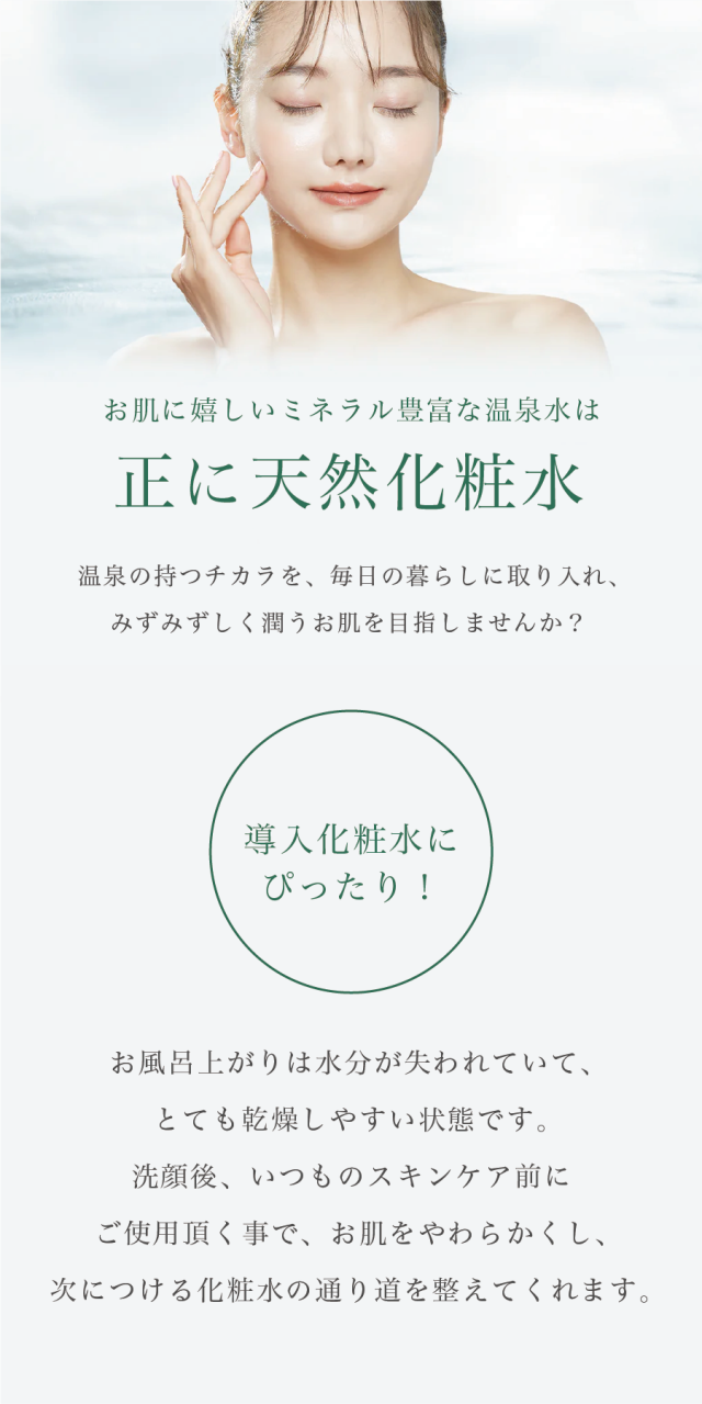 ゆもりびと温泉ミストの商品紹介画像