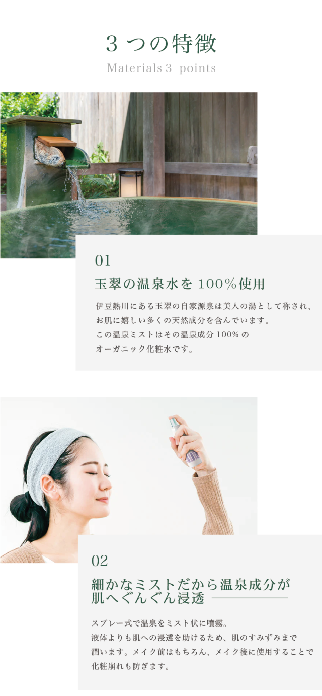 ゆもりびと温泉ミストの商品紹介画像