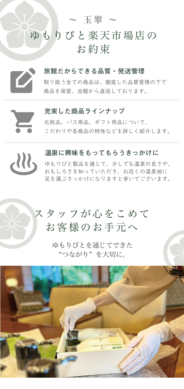 ゆもりびと温泉ミストの商品紹介画像