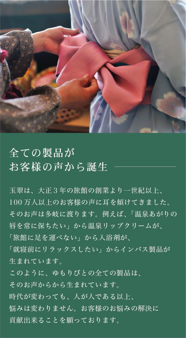 ゆもりびと温泉ミストの商品紹介画像