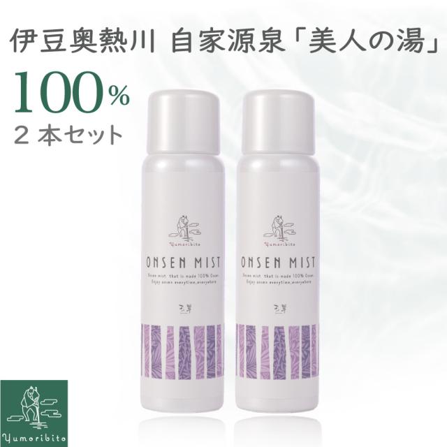 ゆもりびと温泉ミストの商品紹介画像
