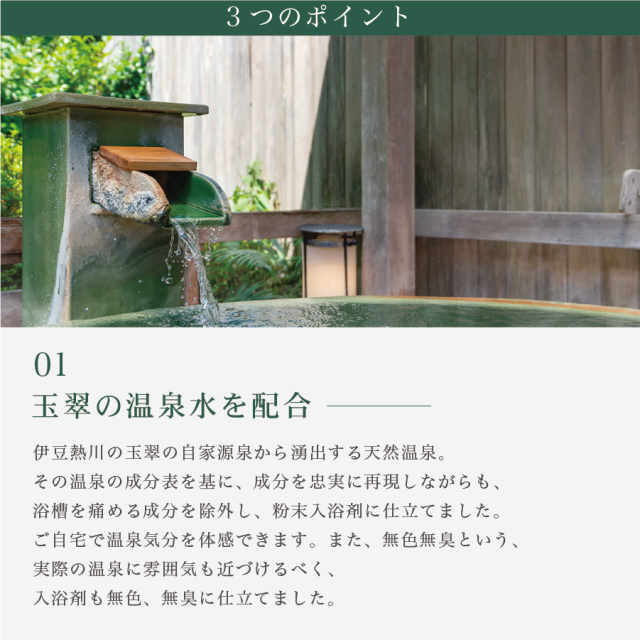 ゆもりびと温泉の素 入浴剤の商品紹介画像