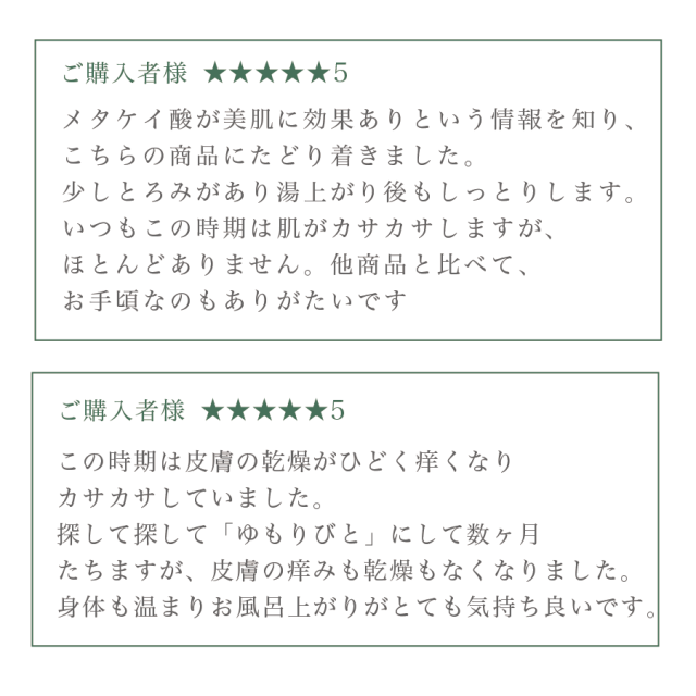 ゆもりびと温泉の素 入浴剤の商品紹介画像
