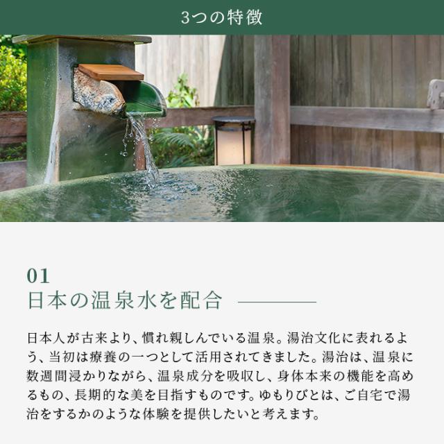 ゆもりびと 温泉美容液の商品紹介画像