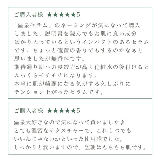 ゆもりびと 温泉美容液の商品紹介画像