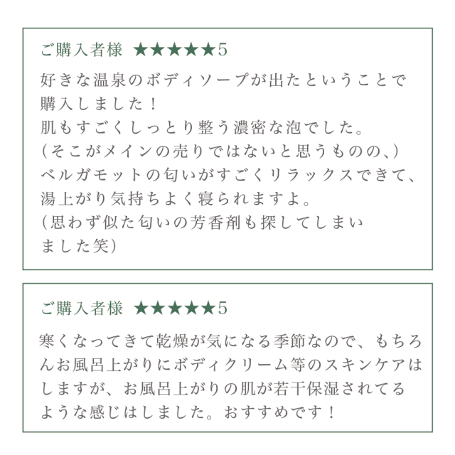 ゆもりびと ボディソープ 商品紹介画像