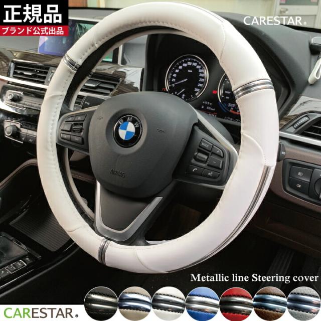 personal車ハンドル ハンドルカバー 軽自動車 普通車 兼用 Z-style メタリックライン