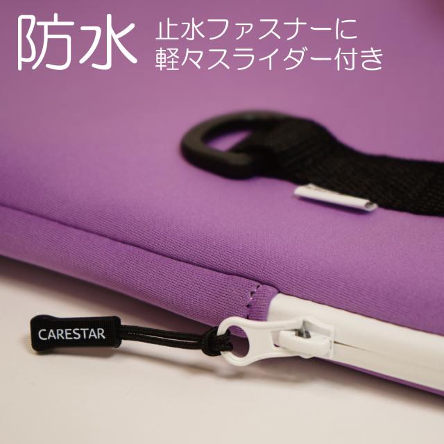 防水スクールタブレットケースNEO/iPadケース防水耐衝撃CARESTAR15