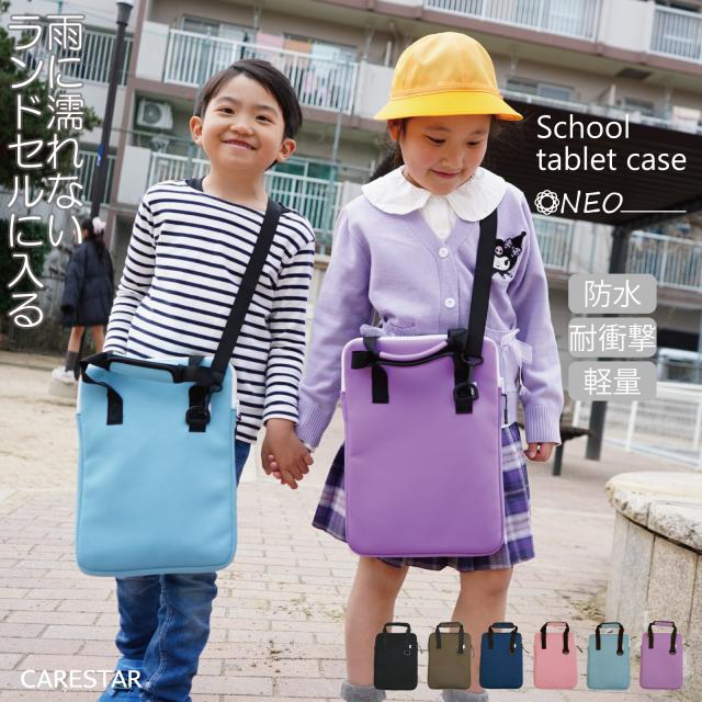 防水スクールタブレットケースNEO/iPadケース防水耐衝撃CARESTAR1