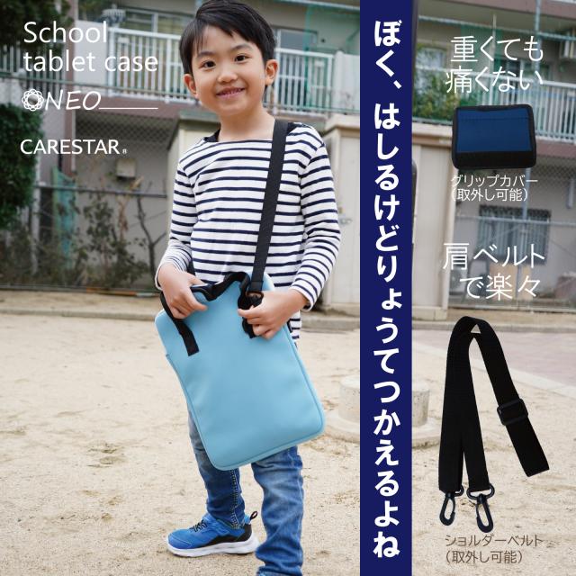 防水スクールタブレットケースNEO/iPadケース防水耐衝撃CARESTAR12