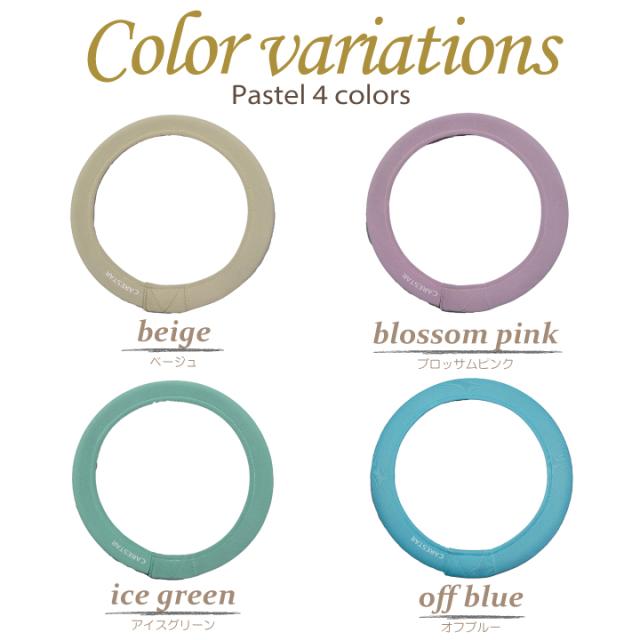 洗えるハンドルカバーCARESTAR4