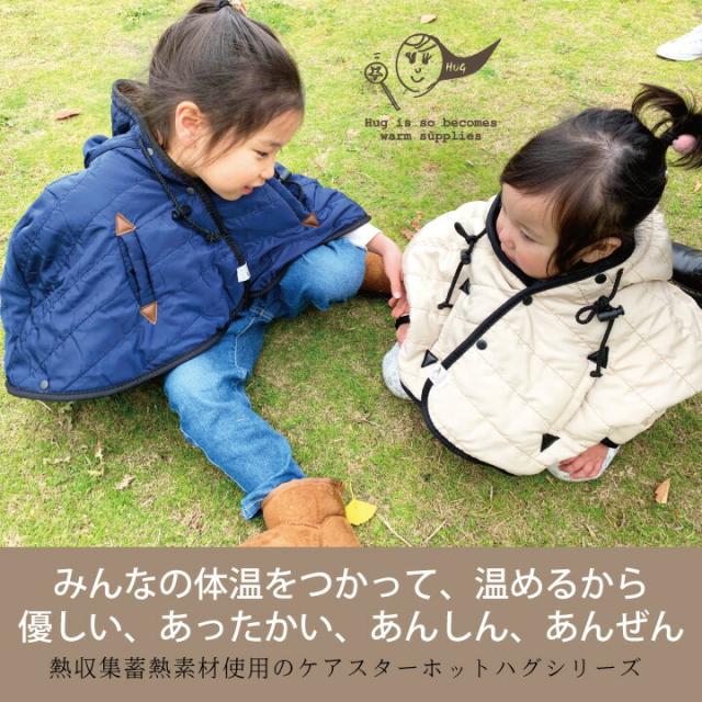 CARESTAR蓄熱暖かいあったかいキッズケープ1