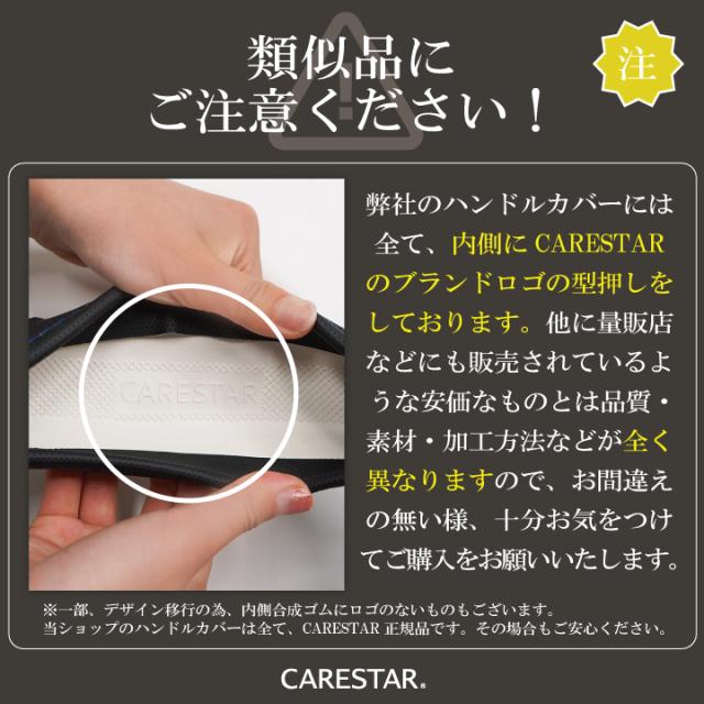 RCカーボンハンドルカバーSサイズファイアークォーツレッドCARESTARケアスターZ-style11