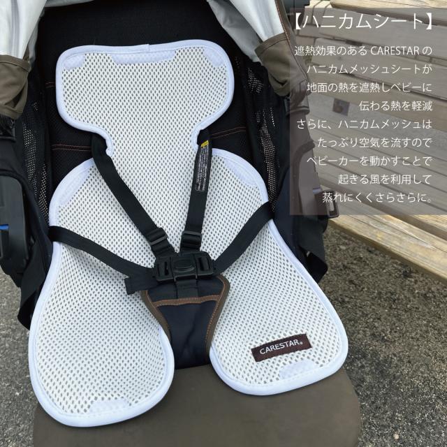 CARESTARハニカムメッシュベビーカー遮熱マット＆コットンシートセット5
