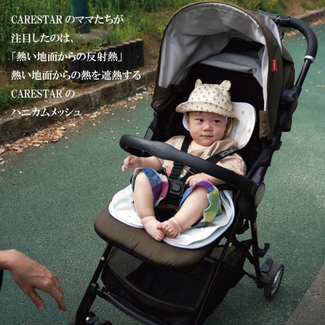 CARESTARハニカムメッシュベビーカー遮熱マット＆コットンシートセット8