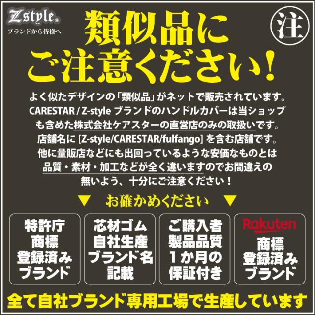 CARESTARバイカラーハンドルカバー