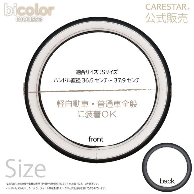 CARESTARバイカラーハンドルカバー