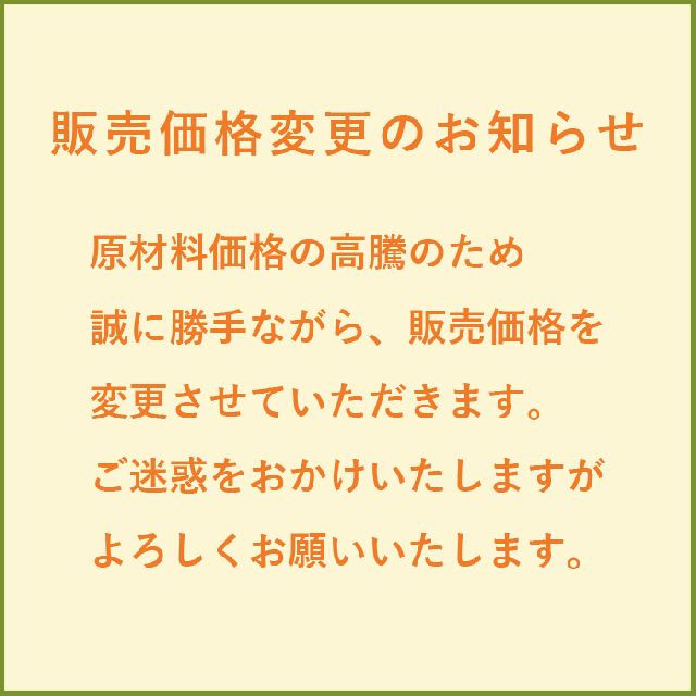 価格改定