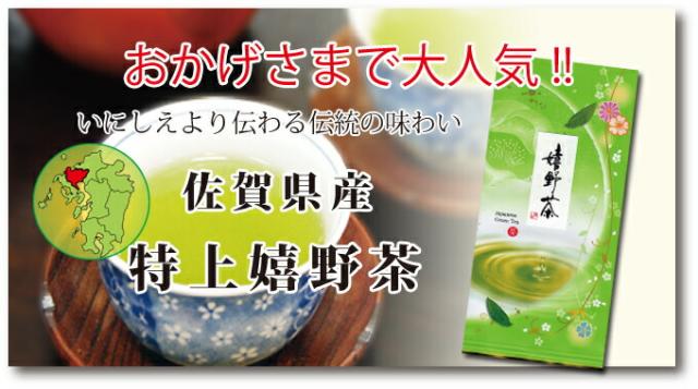 大人気うれしの茶