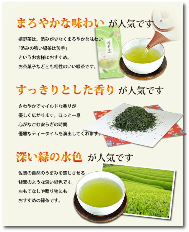 嬉野茶のヒミツ