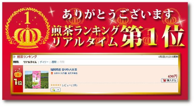 煎茶ランキング1位