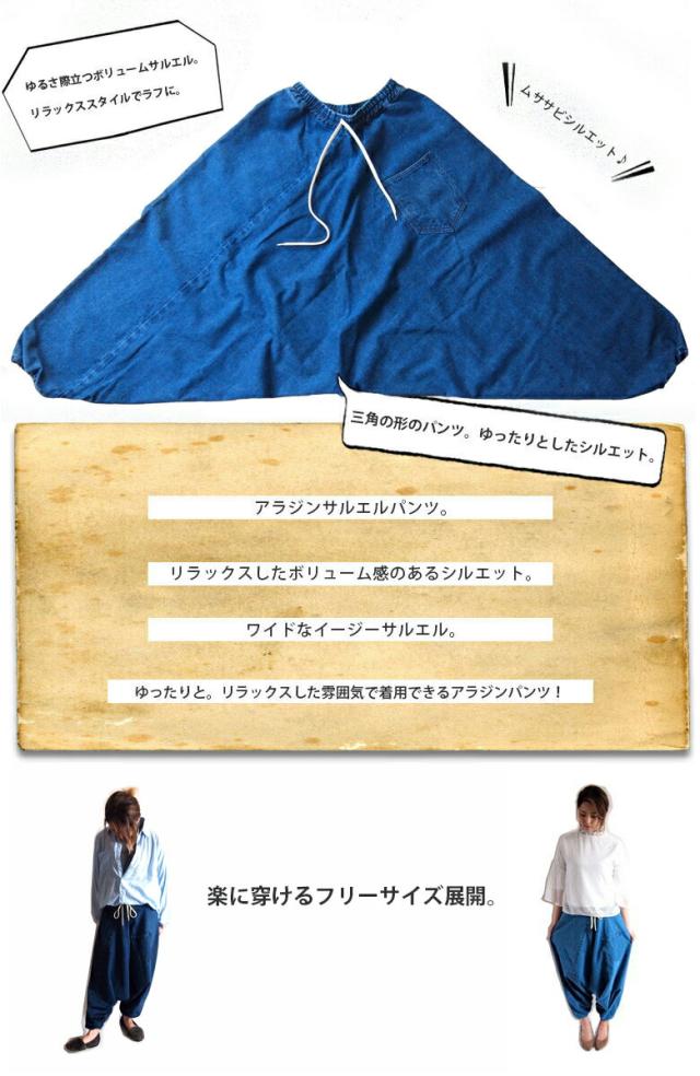 サルエルパンツ