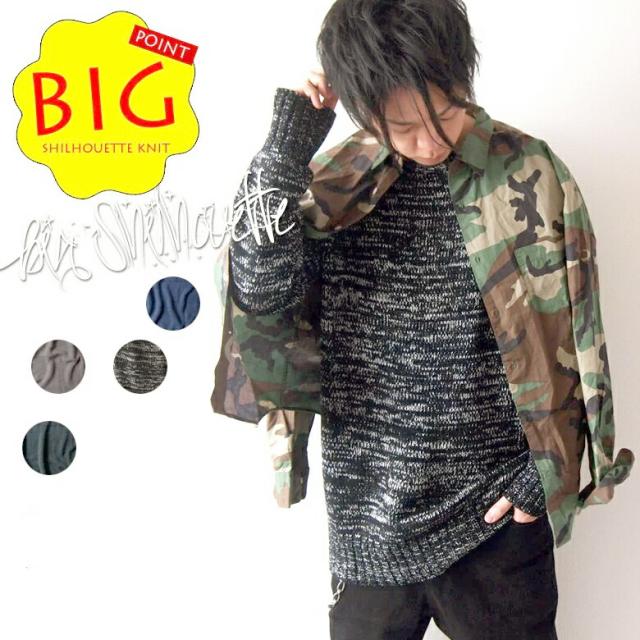 ビッグシルエットニットセーター