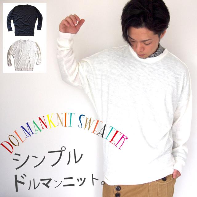 ニットセーター