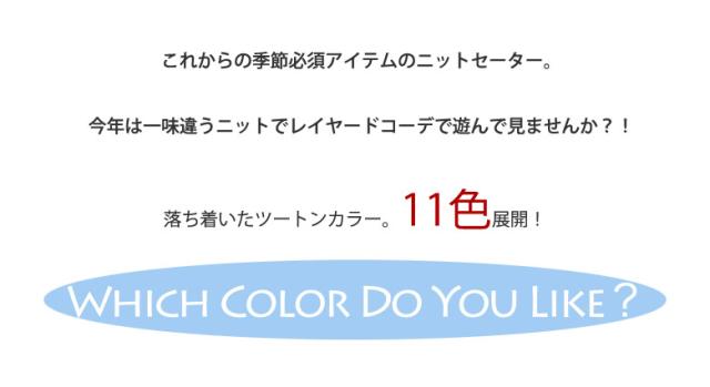 ニットセーター