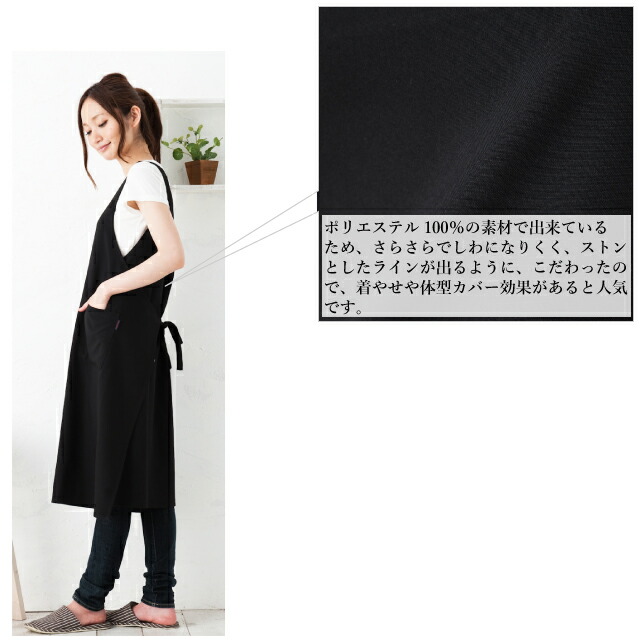 さらさらロングダブリエ　エプロンのディティール